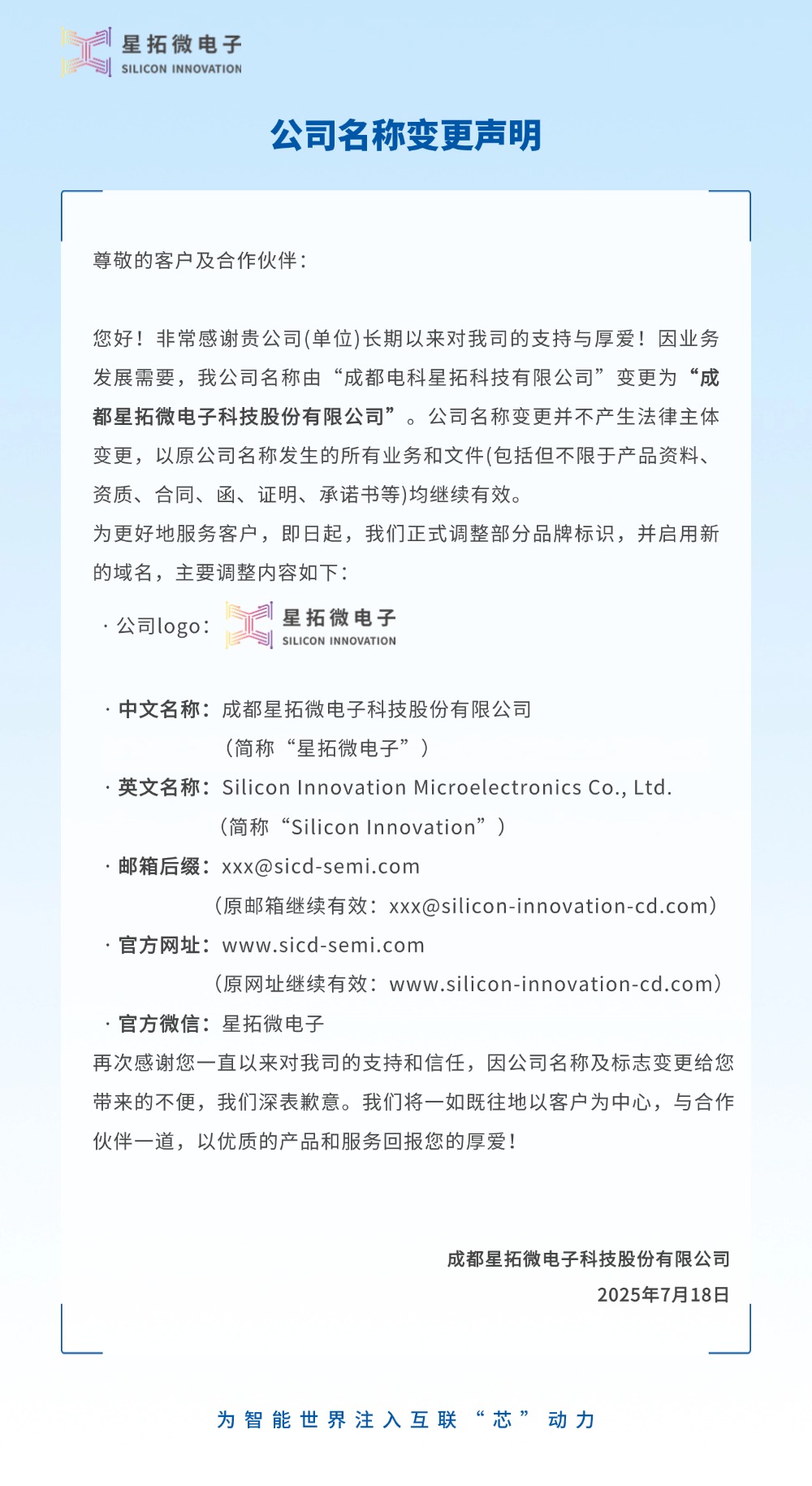 成都电科BOdog官网更名为BOdog官网微电子2.jpg